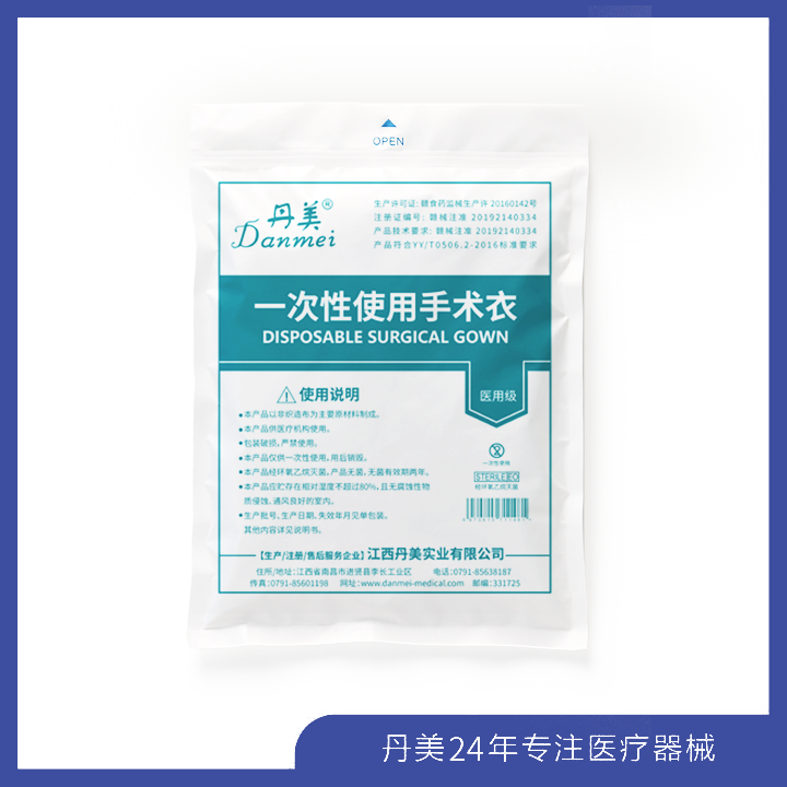 一次性使用手术衣