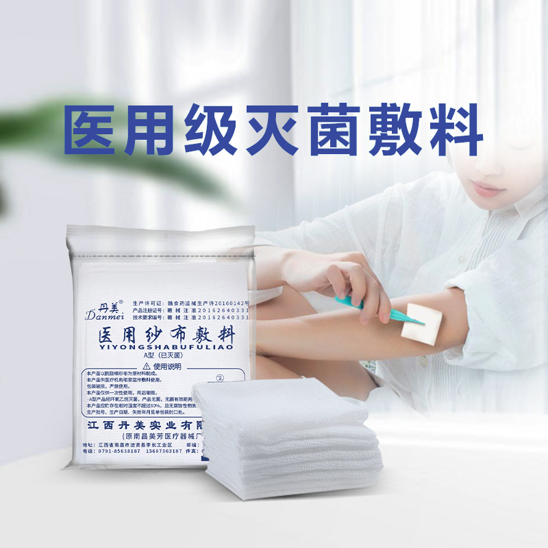 医用纱布敷料
