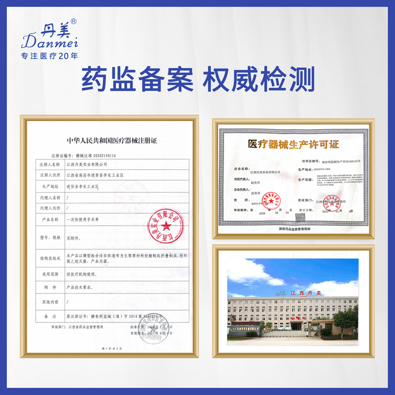 一次性使用手术单