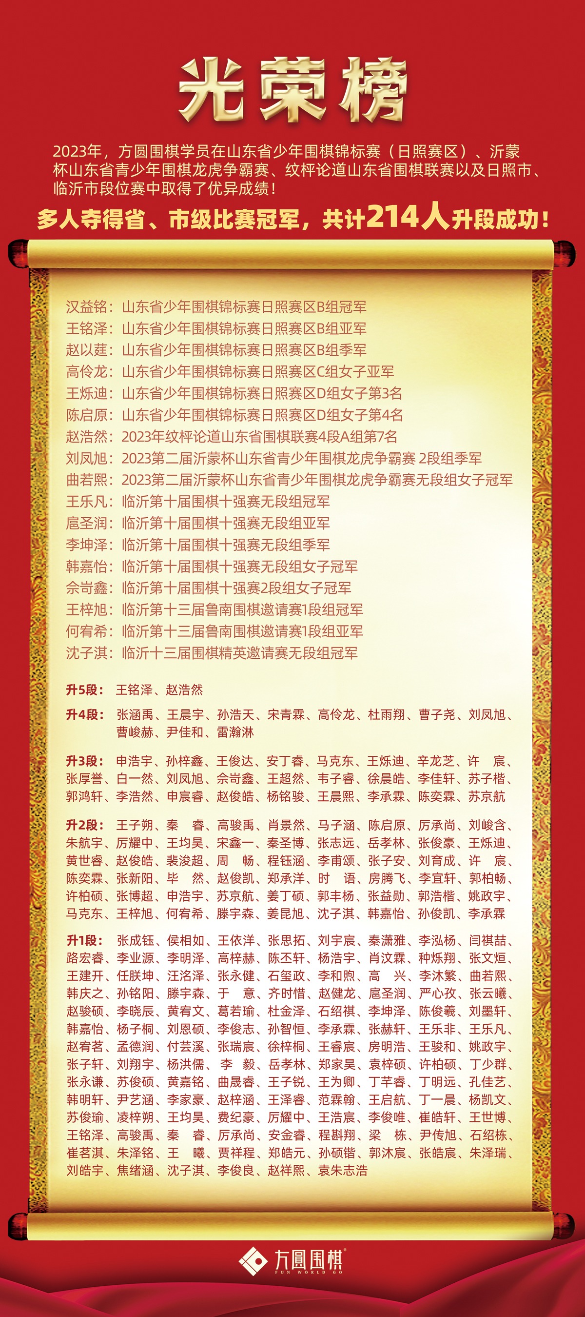 80x180cm方圆围棋 光荣榜4 拷贝