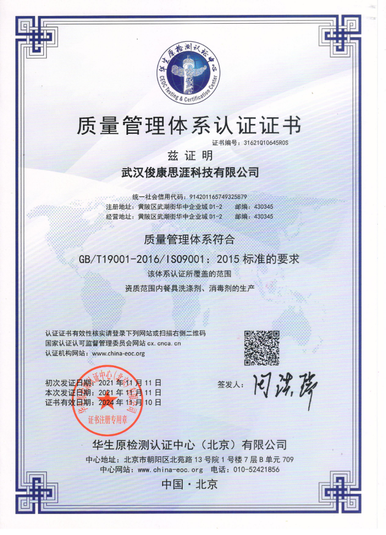 质量管理体系认证证书 (1)