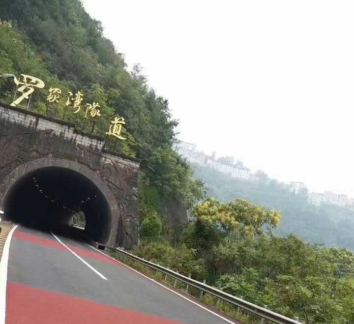 丙烯防滑車道