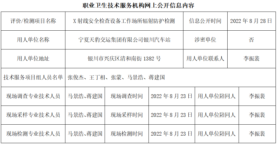 宁夏天豹交运集团有限公司银川汽车站1