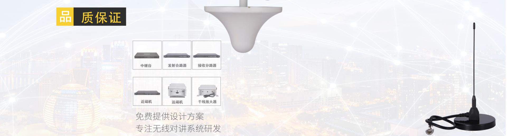 无线对讲系统