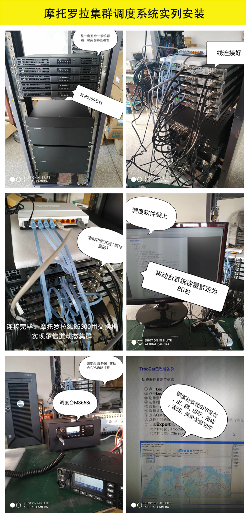 摩托罗拉集群调度系统实列安装_20220225_160710552