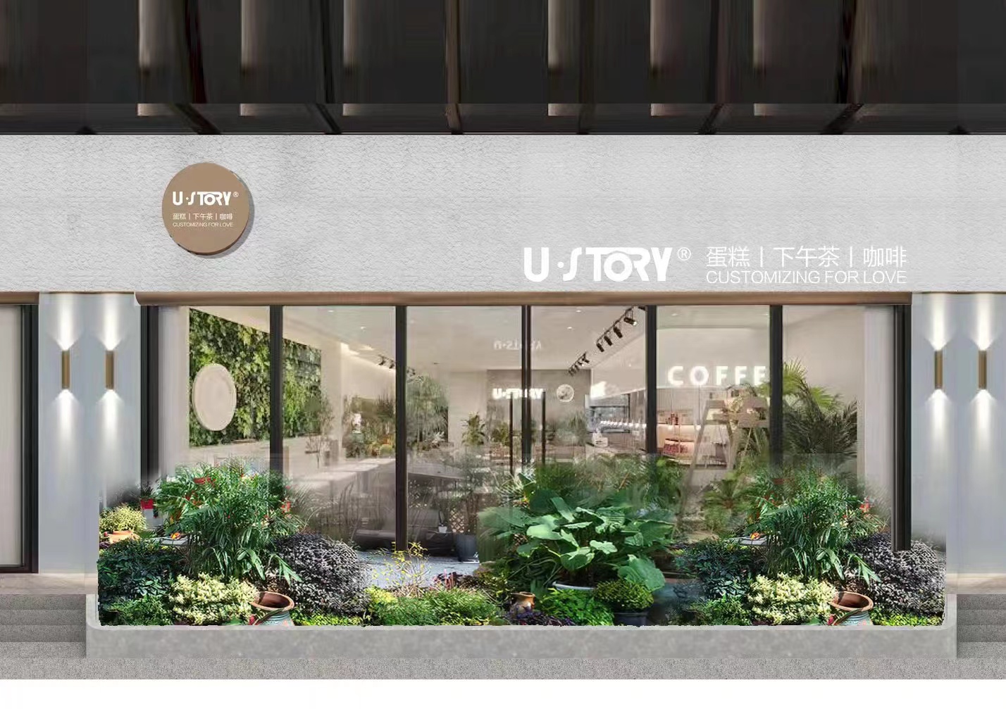U-STORY私人定制