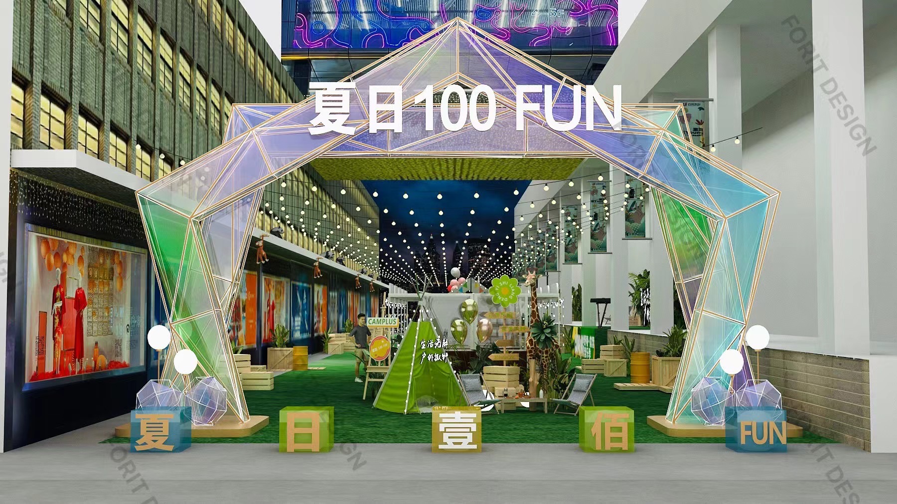 第一百货夏日100FUN