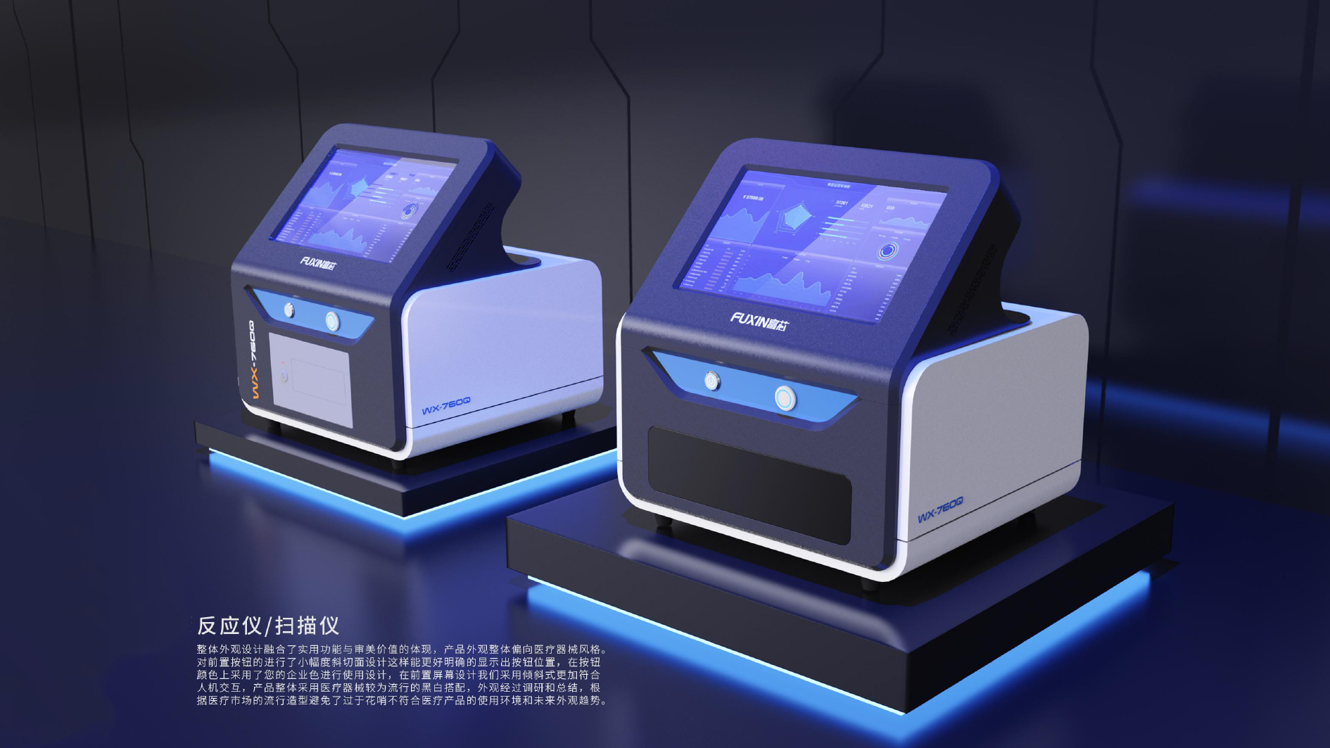 反应仪/扫描仪