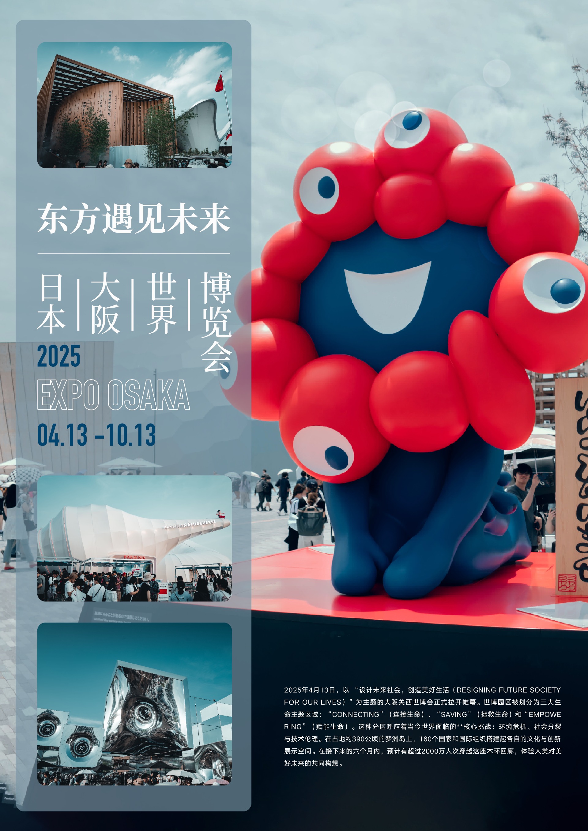 东方遇见未来：2025大阪世博会全景图鉴