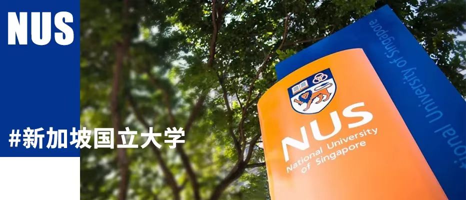 世界名校访学+官方证书丨2025年寒假新加坡国立大学短期学习项目