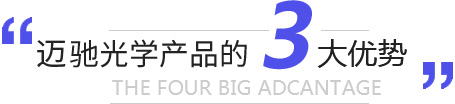 3大优势