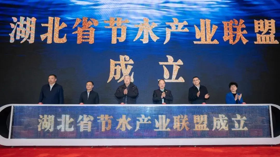 湖北省節(jié)水產(chǎn)業(yè)聯(lián)盟成立，美華星...