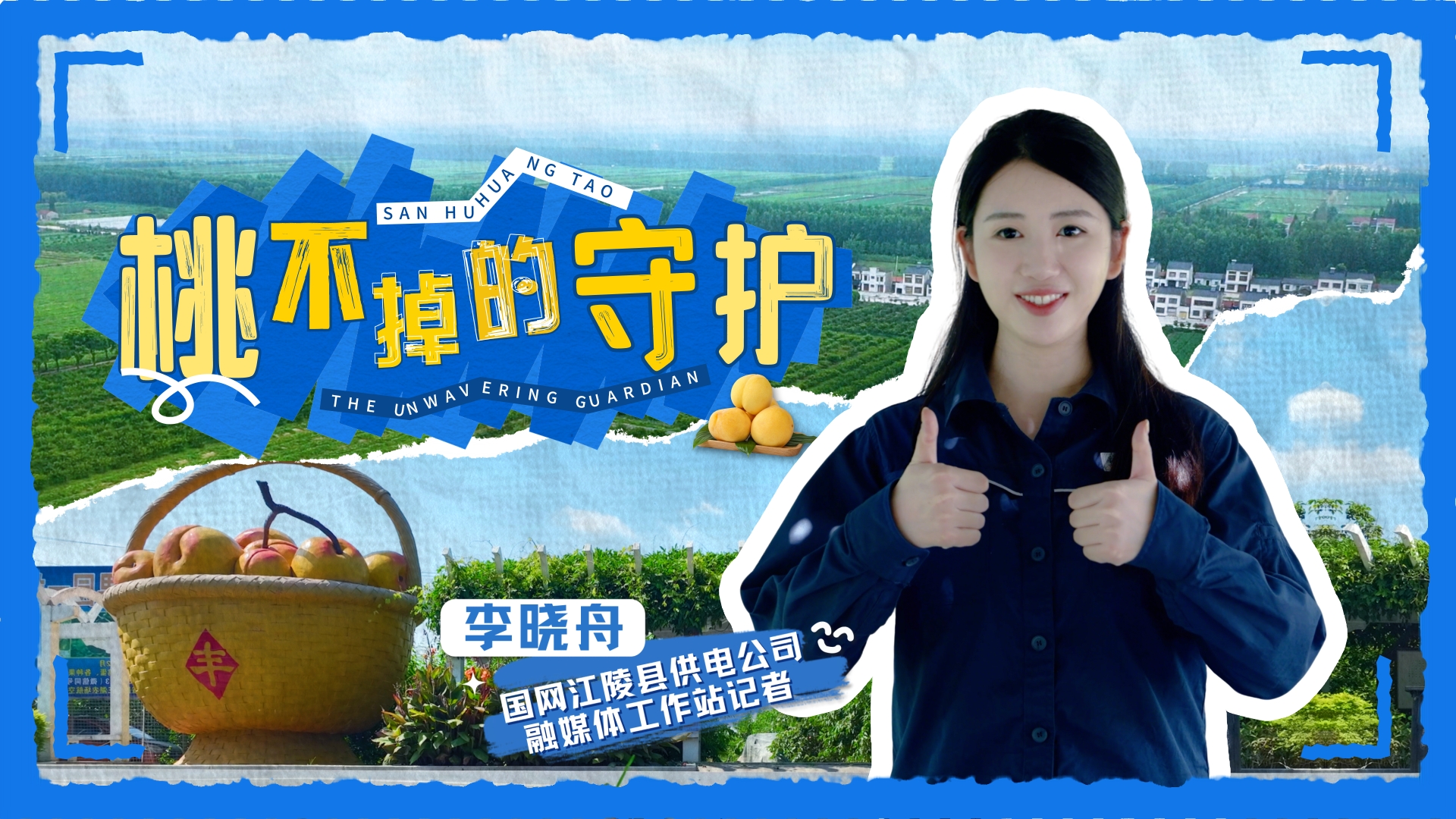 AI賦能·動畫創新--美華星傳媒助力電力宣傳破圈出彩