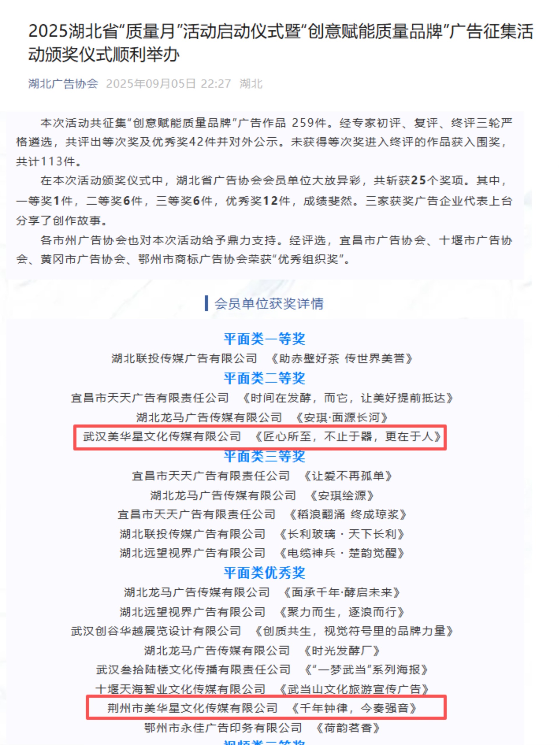 创意赋能广告颁奖仪式