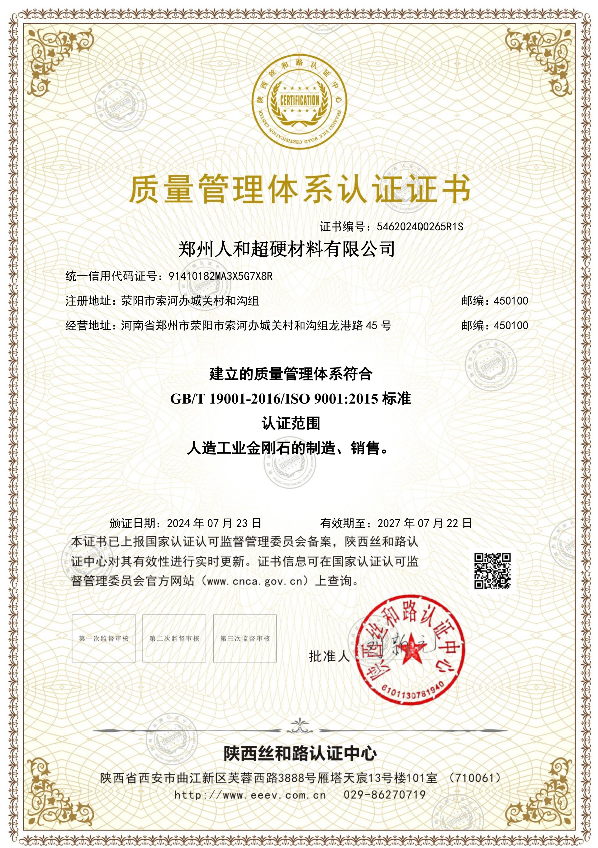 ISO9001/14001 Certificates