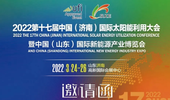 溫州以拓電氣有限公司邀您參加中國（山東）國際新能源產業博覽會