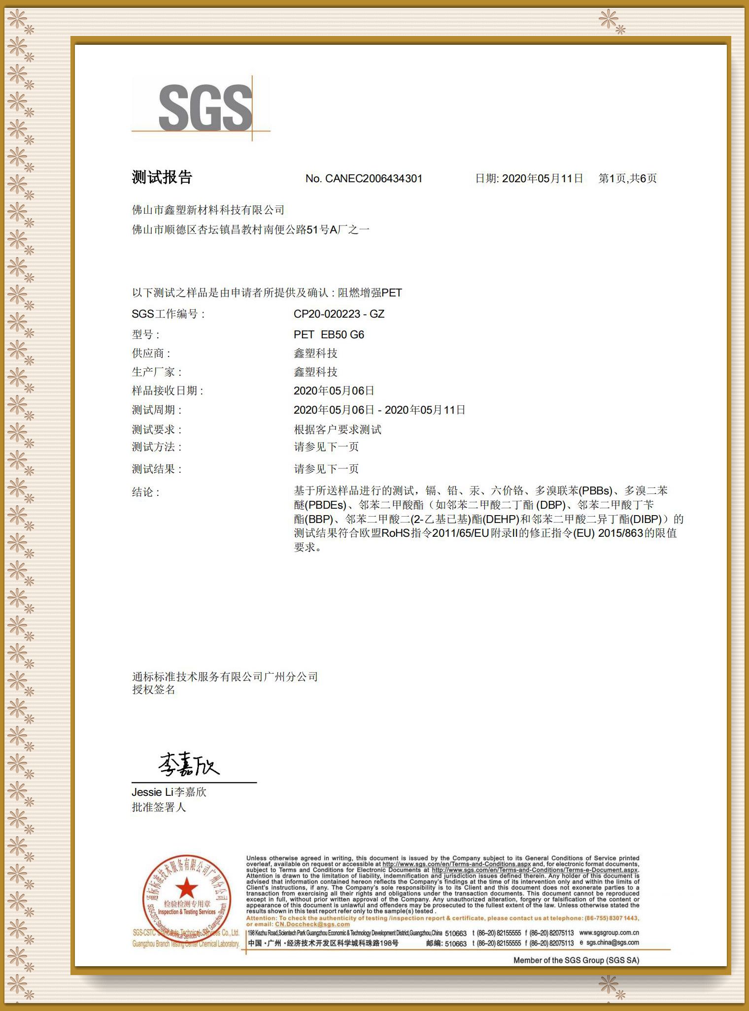 PET EB50 G6環(huán)保報(bào)告2020年_00_20220121_220703642