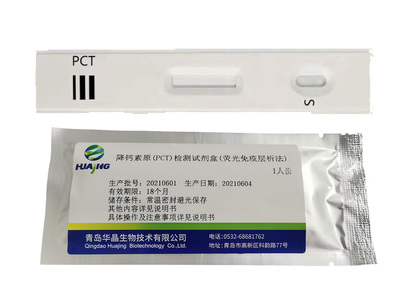 降鈣素原（PCT）檢測試劑盒（熒光免疫層析法）