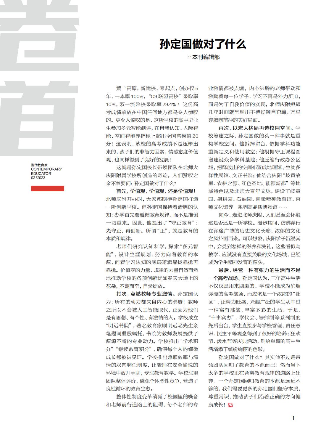 当代教育家2023年第2期-卷首