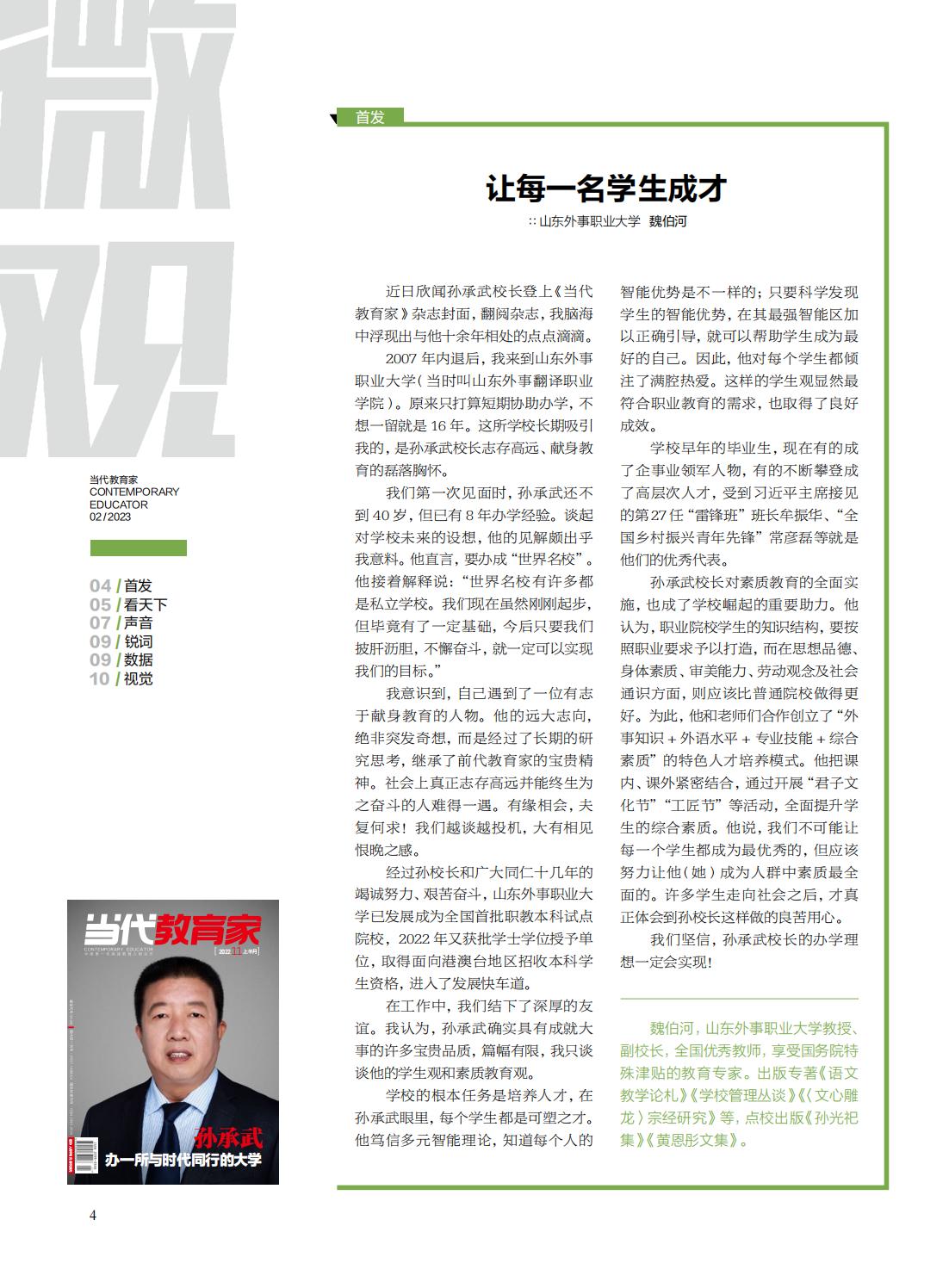 提取自当代教育家2023年第2期(3)_00