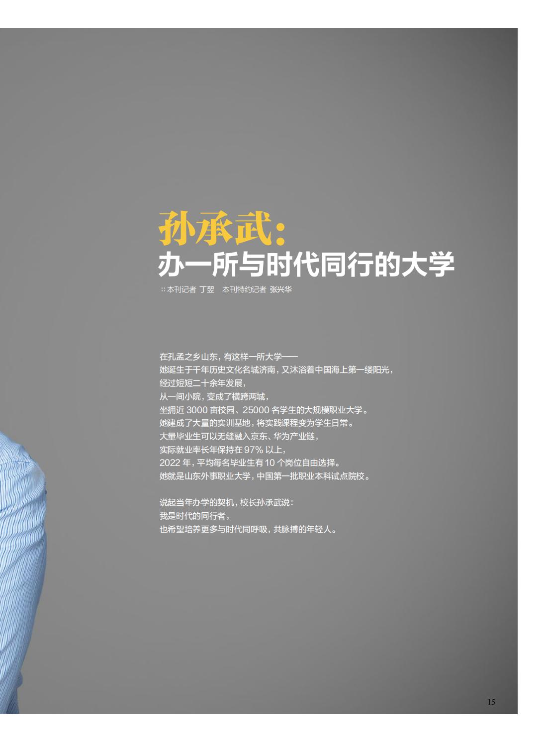 提取自当代教育家2022年第11期_01