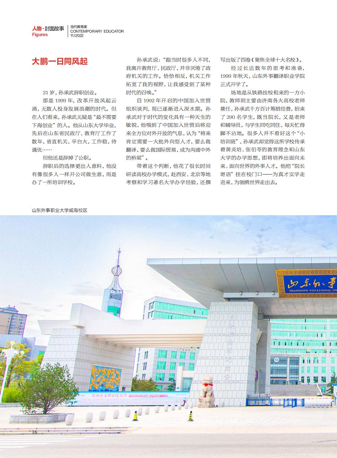 提取自当代教育家2022年第11期_02