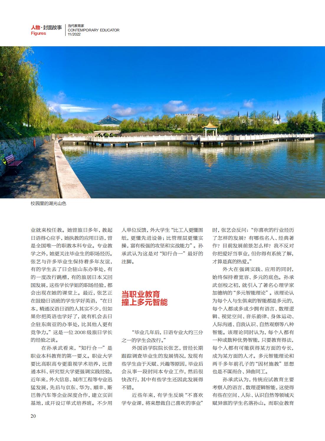 提取自当代教育家2022年第11期_06