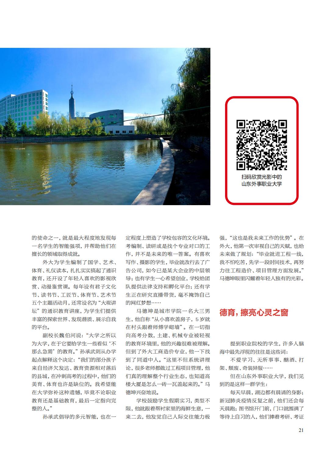 提取自当代教育家2022年第11期_07