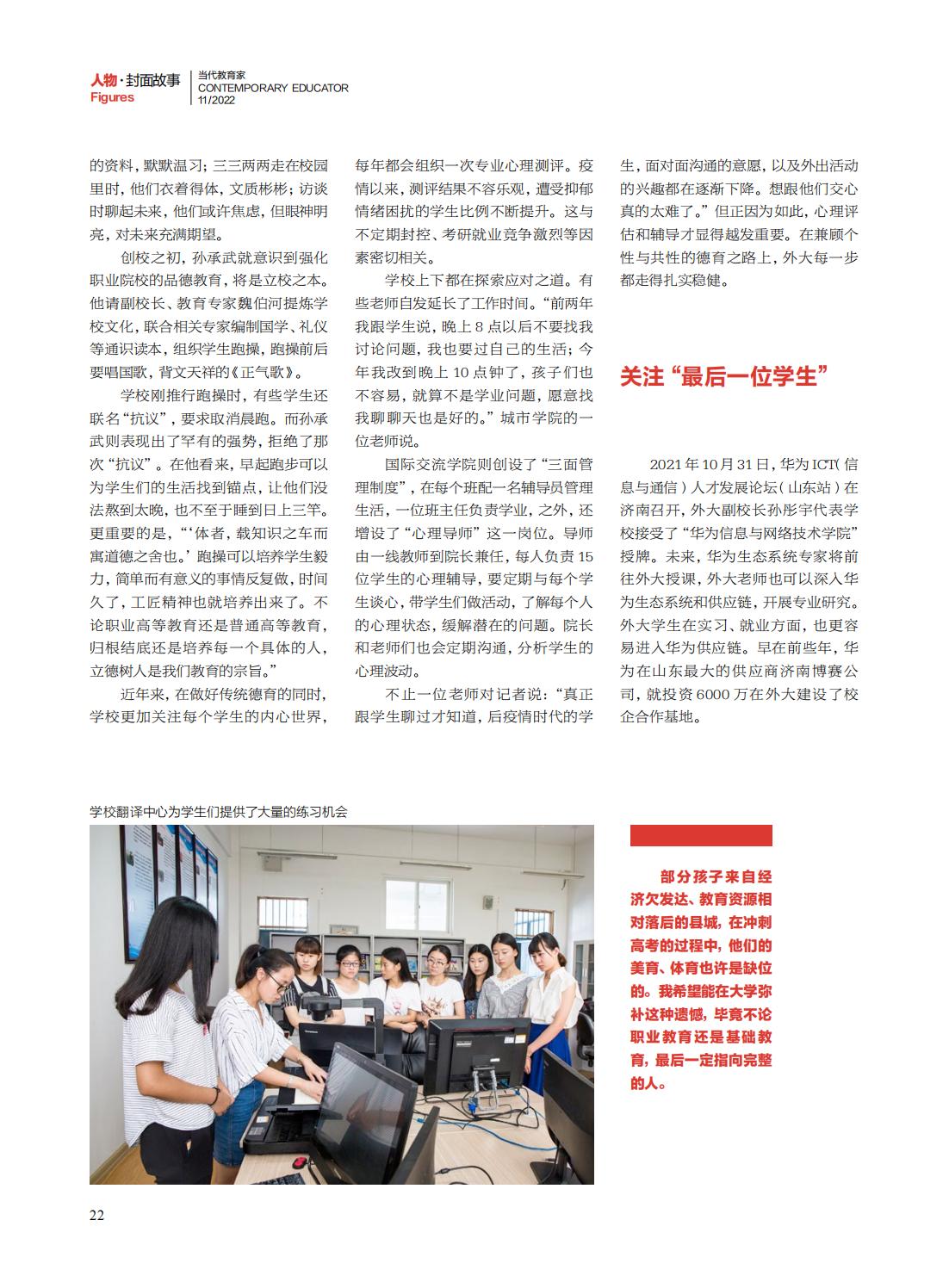 提取自当代教育家2022年第11期_08