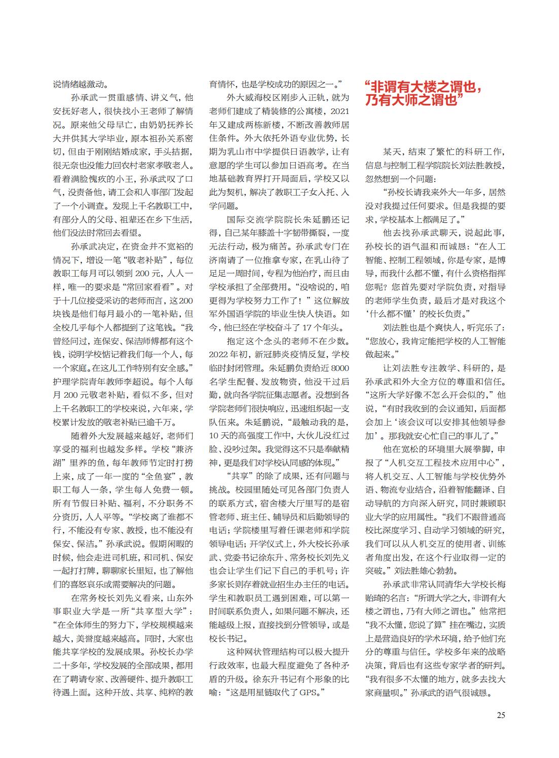 提取自当代教育家2022年第11期_11