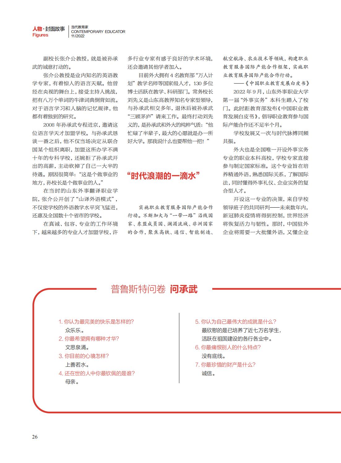 提取自当代教育家2022年第11期_12