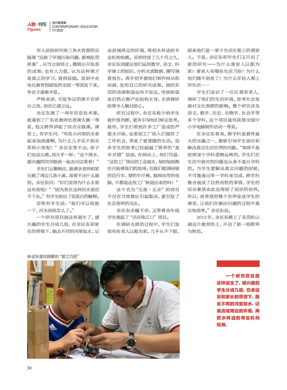 提取自当代教育家2022年第11期(1)_02