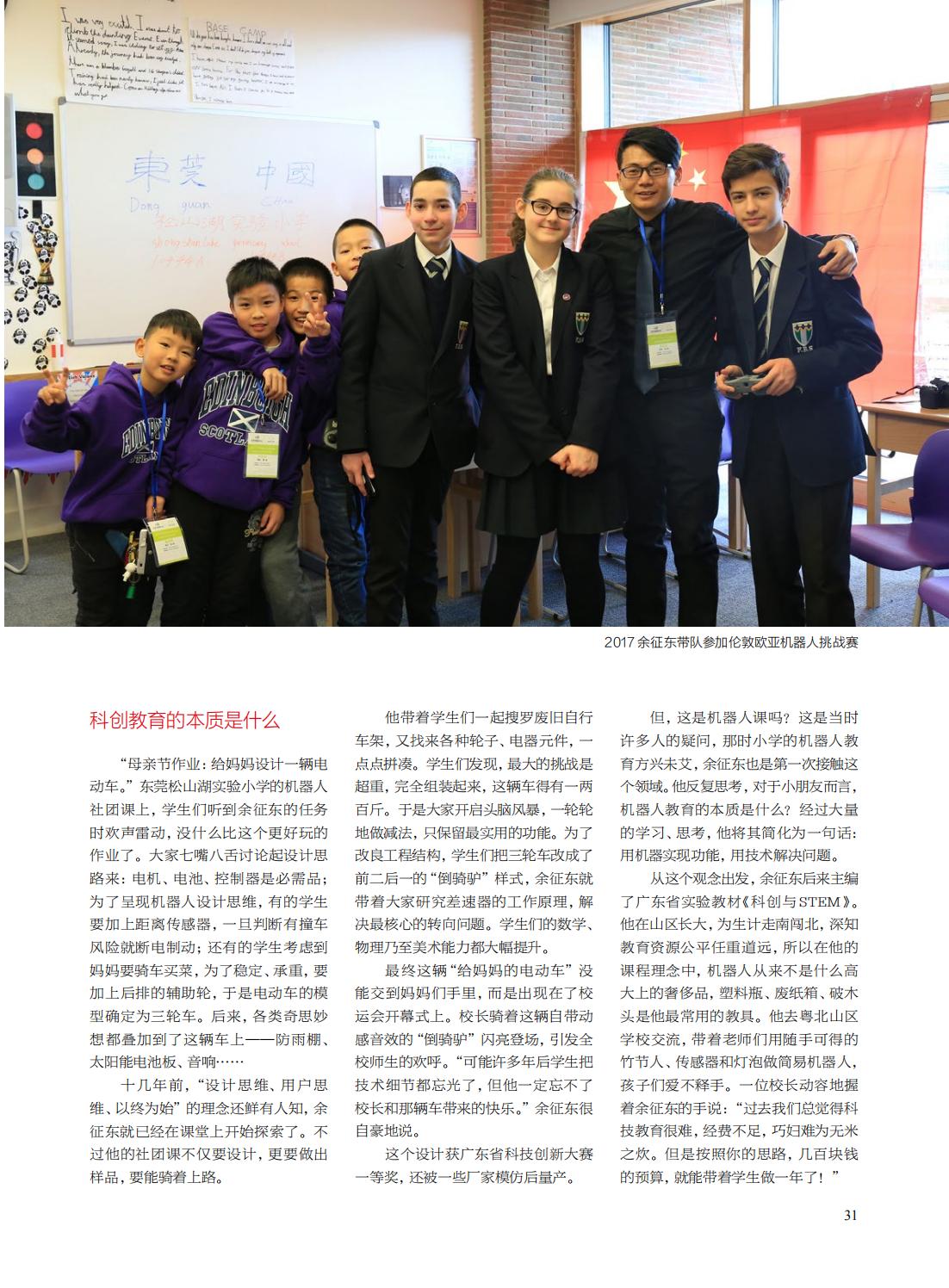 提取自当代教育家2022年第11期(1)_03