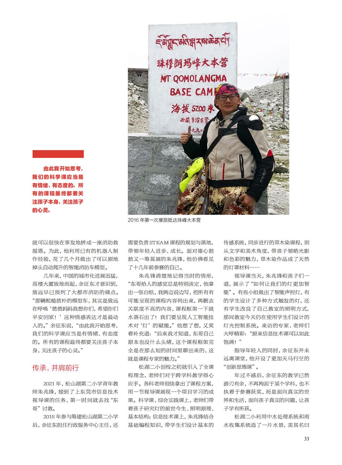 提取自当代教育家2022年第11期(1)_05