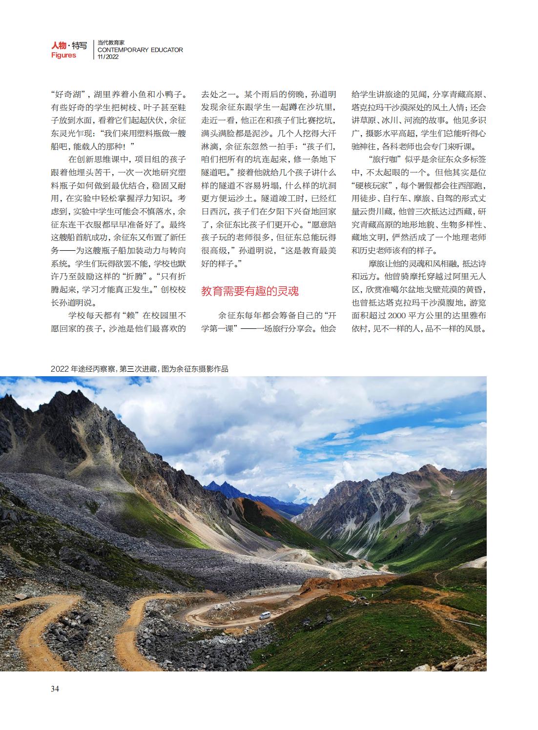 提取自当代教育家2022年第11期(1)_06