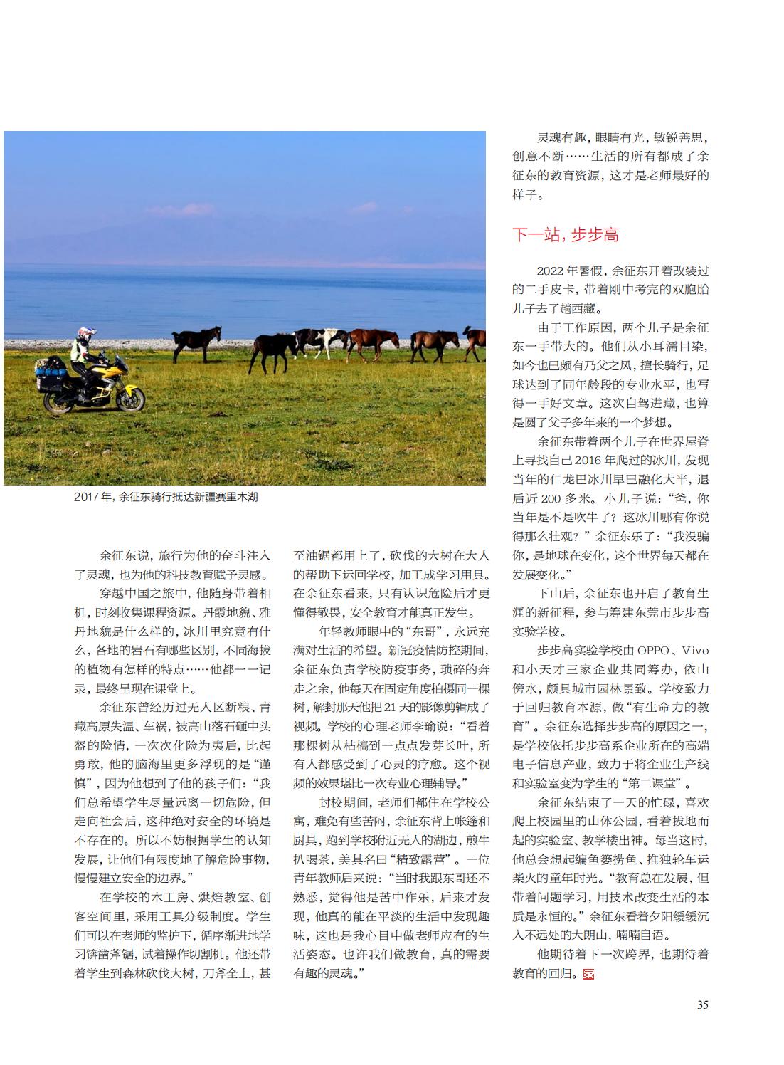 提取自当代教育家2022年第11期(1)_07