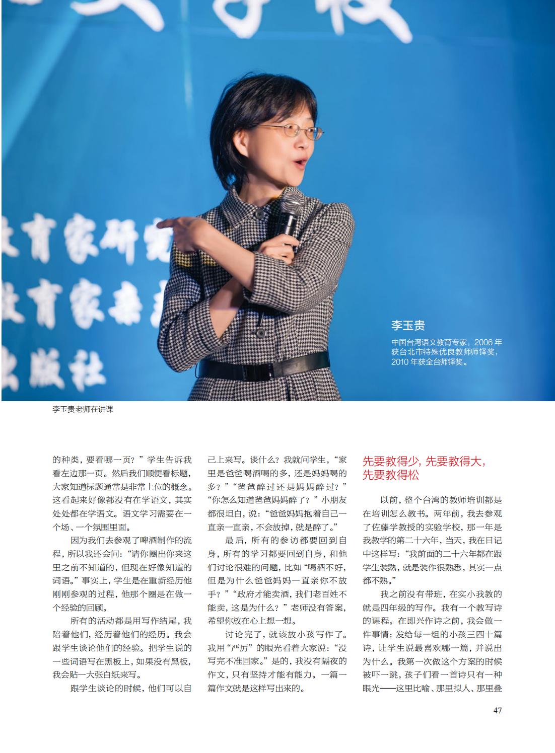 提取自当代教育家2022年第11期(2)_01