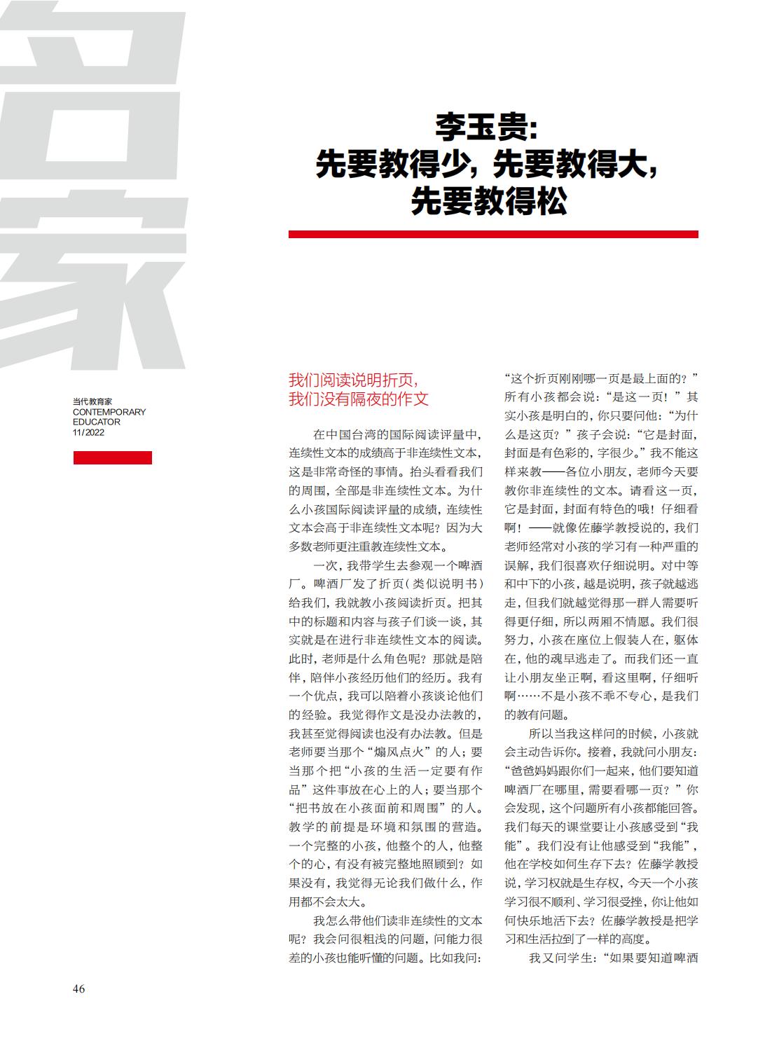 提取自当代教育家2022年第11期(2)_00