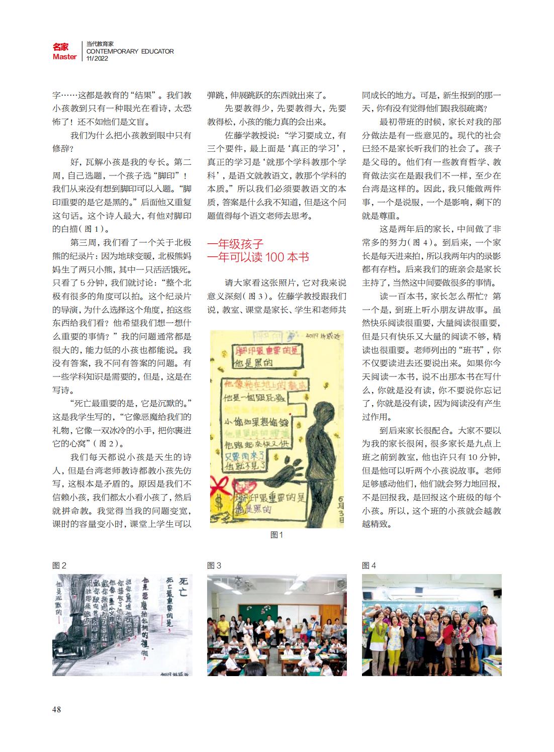 提取自当代教育家2022年第11期(2)_02