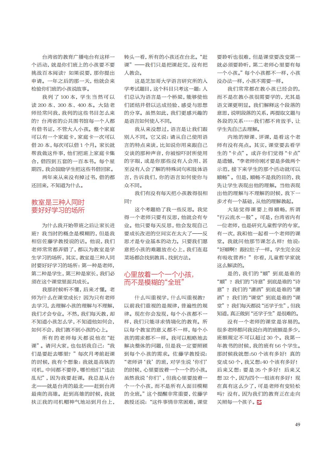 提取自当代教育家2022年第11期(2)_03