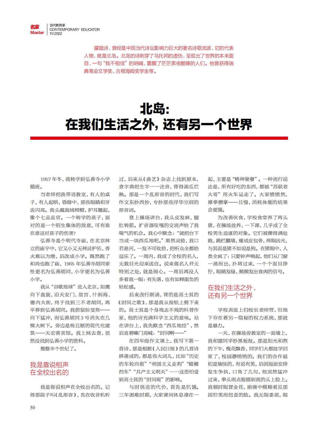 提取自当代教育家2022年第11期_00