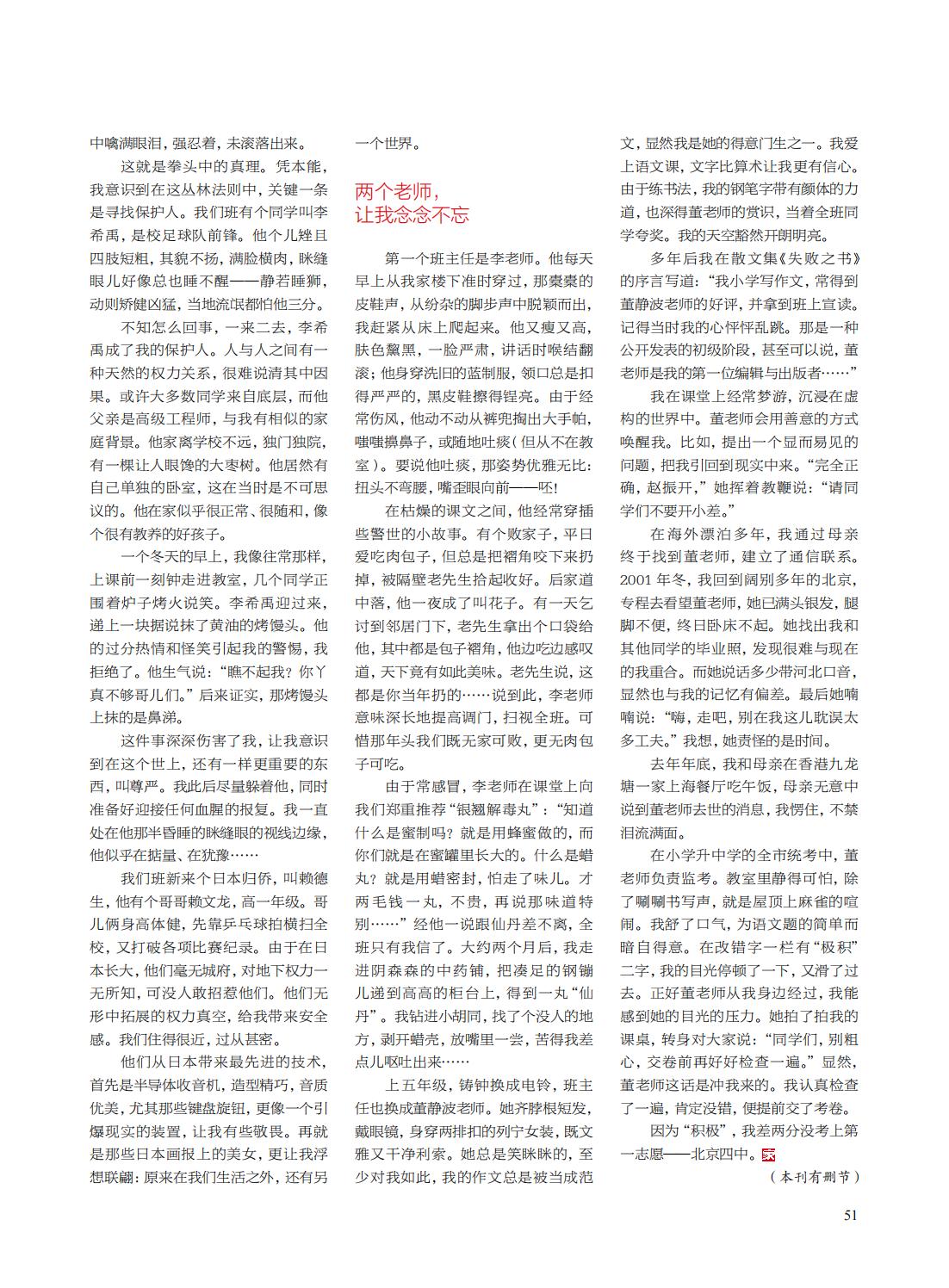 提取自当代教育家2022年第11期_01
