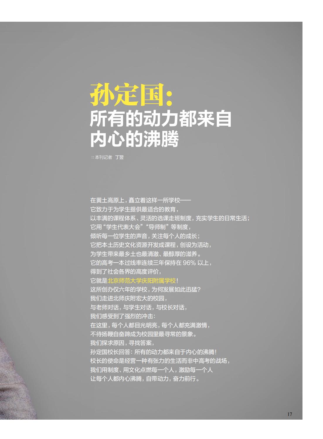 提取自当代教育家2023年第2期-封面人物_01