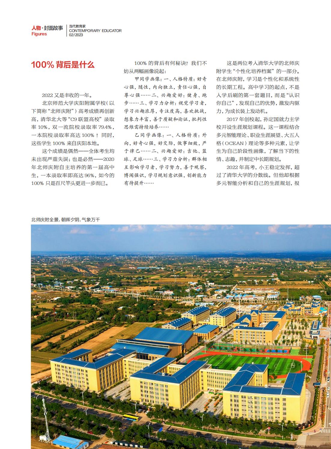 提取自当代教育家2023年第2期-封面人物_02