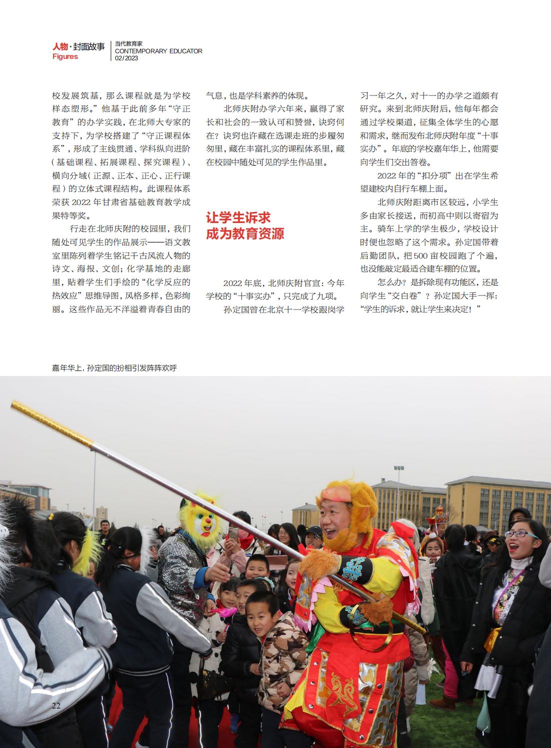 提取自当代教育家2023年第2期-封面人物_06