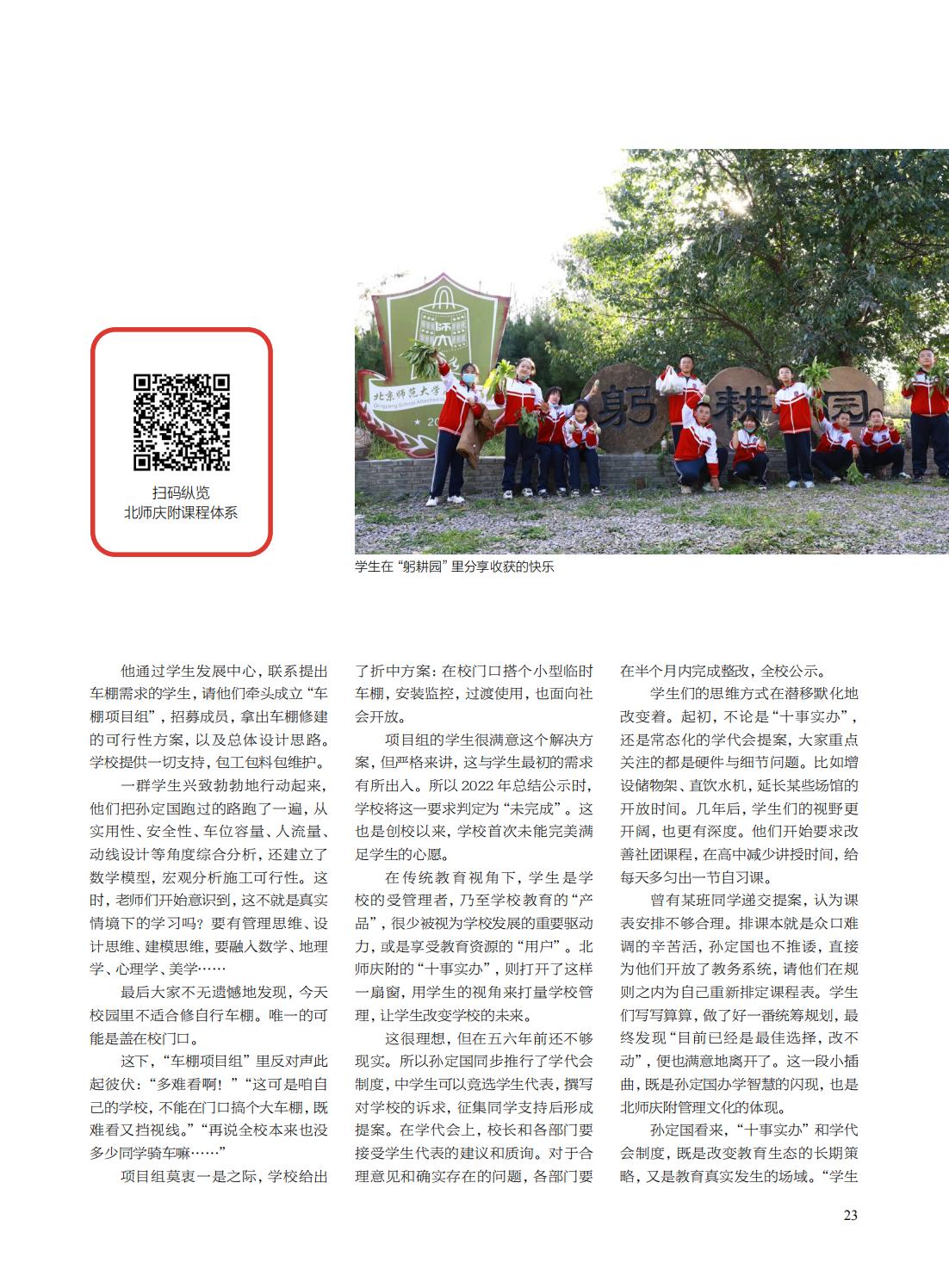 提取自当代教育家2023年第2期-封面人物_07