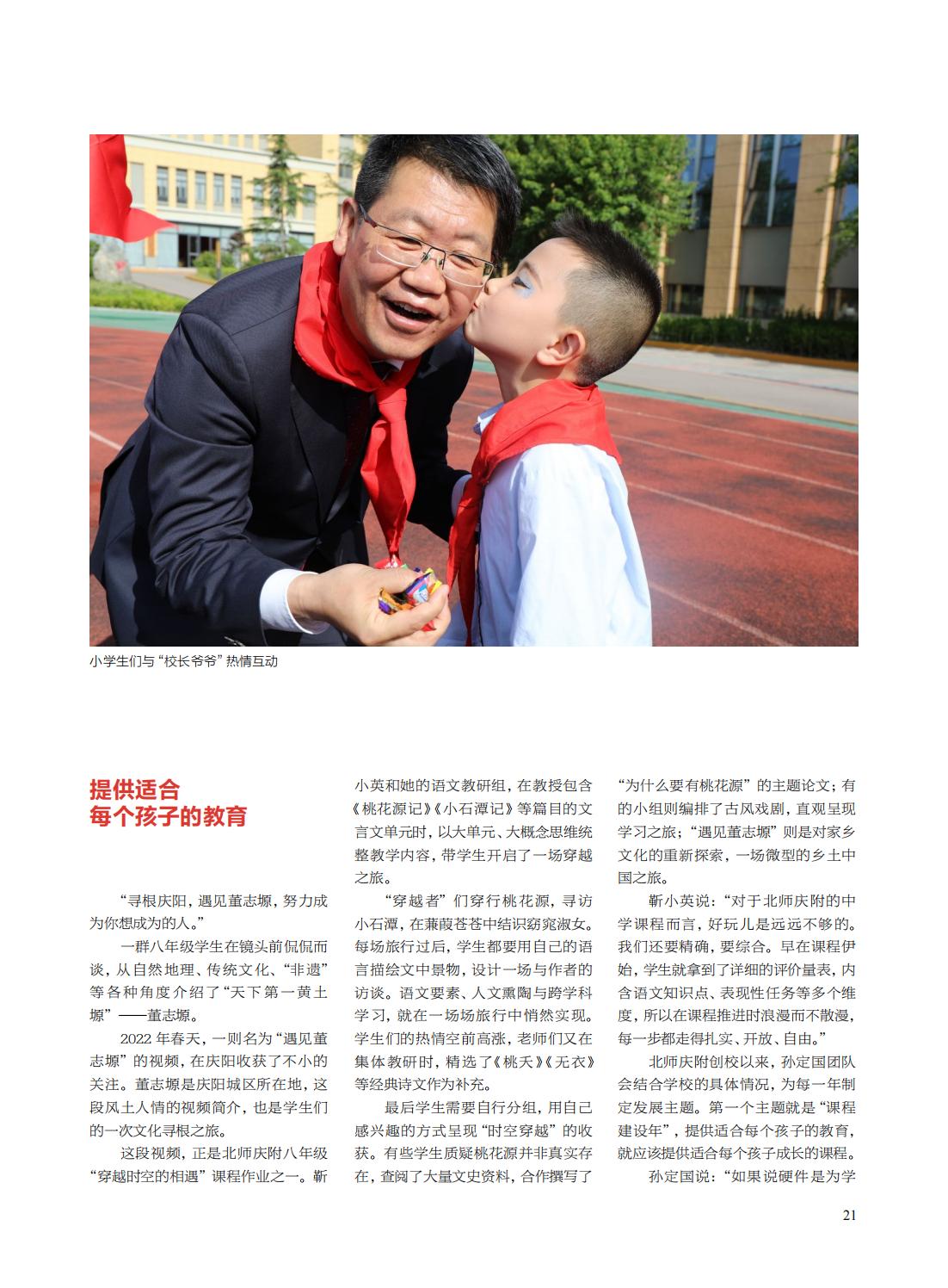提取自当代教育家2023年第2期-封面人物_05