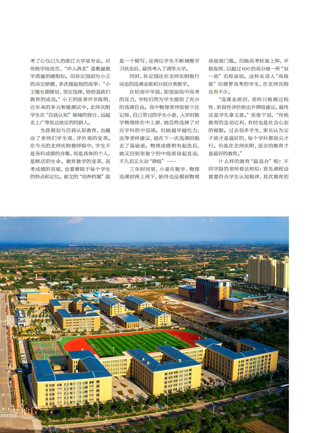 提取自当代教育家2023年第2期-封面人物_03