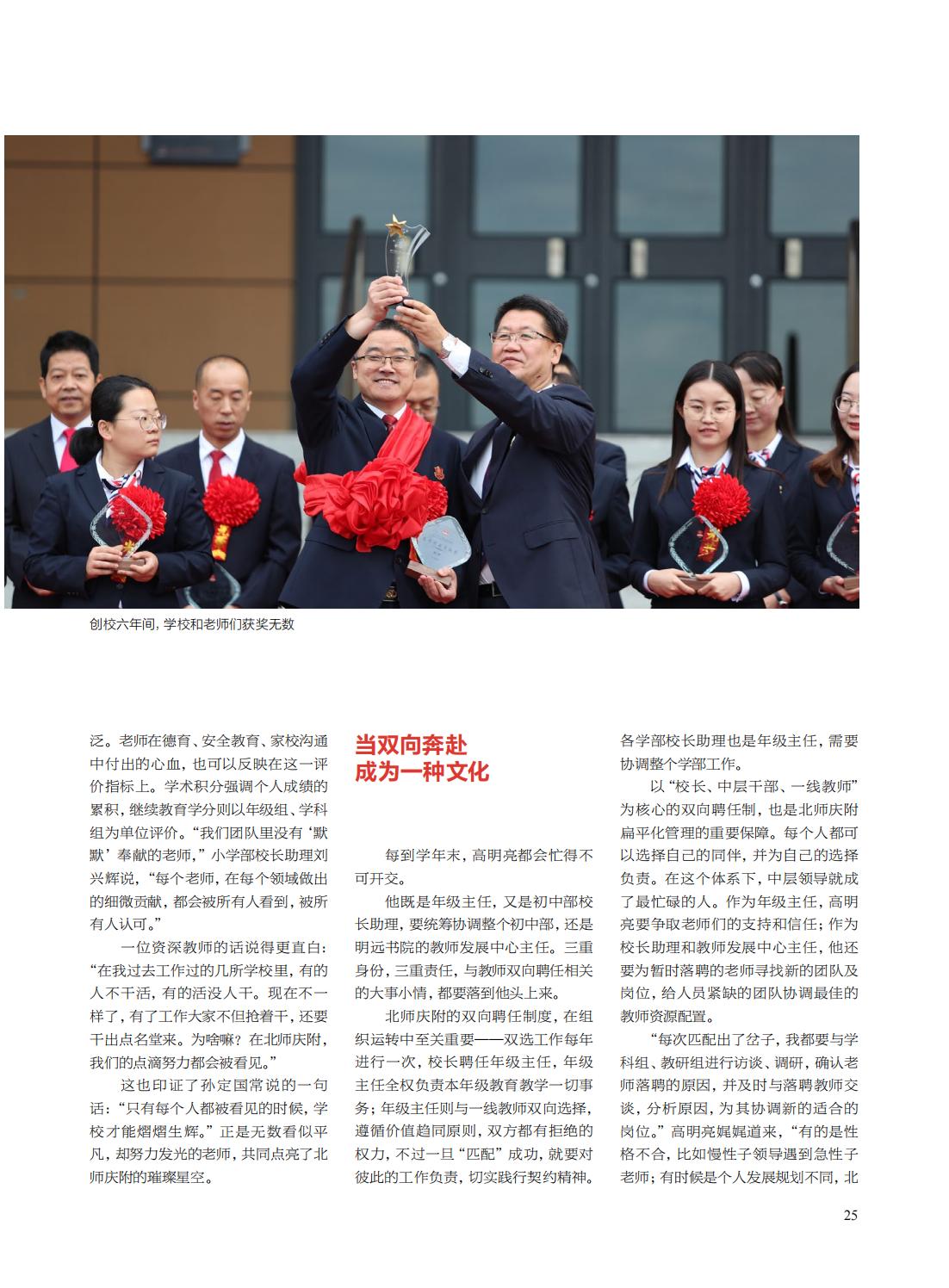提取自当代教育家2023年第2期-封面人物_09