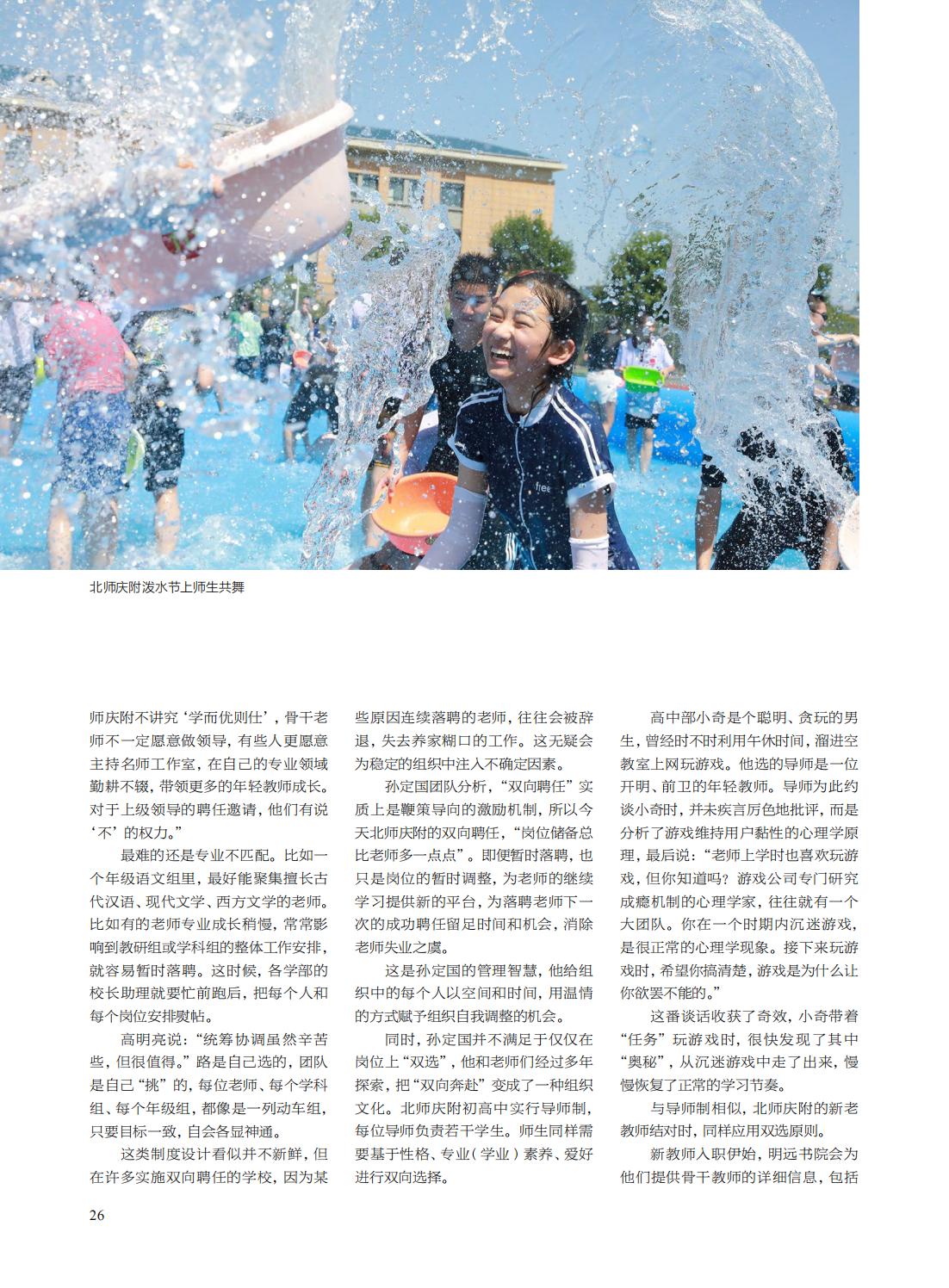 提取自当代教育家2023年第2期-封面人物_10